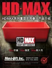 7-Catalog-HD-Max-Chinese